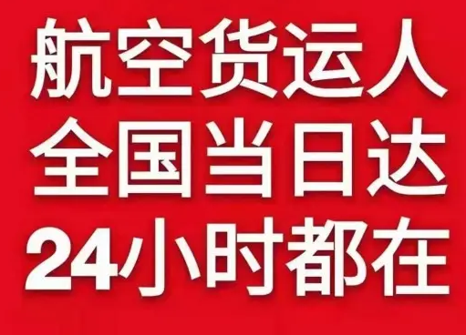 宁波栎社航空运输货物、航空货运:物流行业各岗位招聘